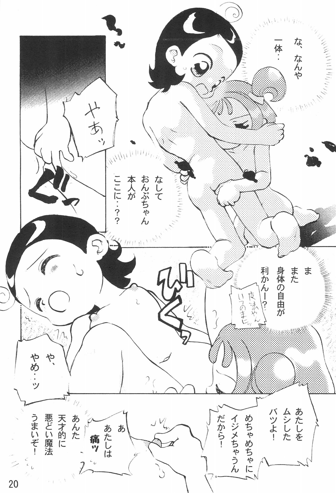 (C61) [Harvest Home (Kayanagi Takahiro)] Tsutanai Juumon 02 Kaiteiban (Ojamajo Doremi) page 22 full