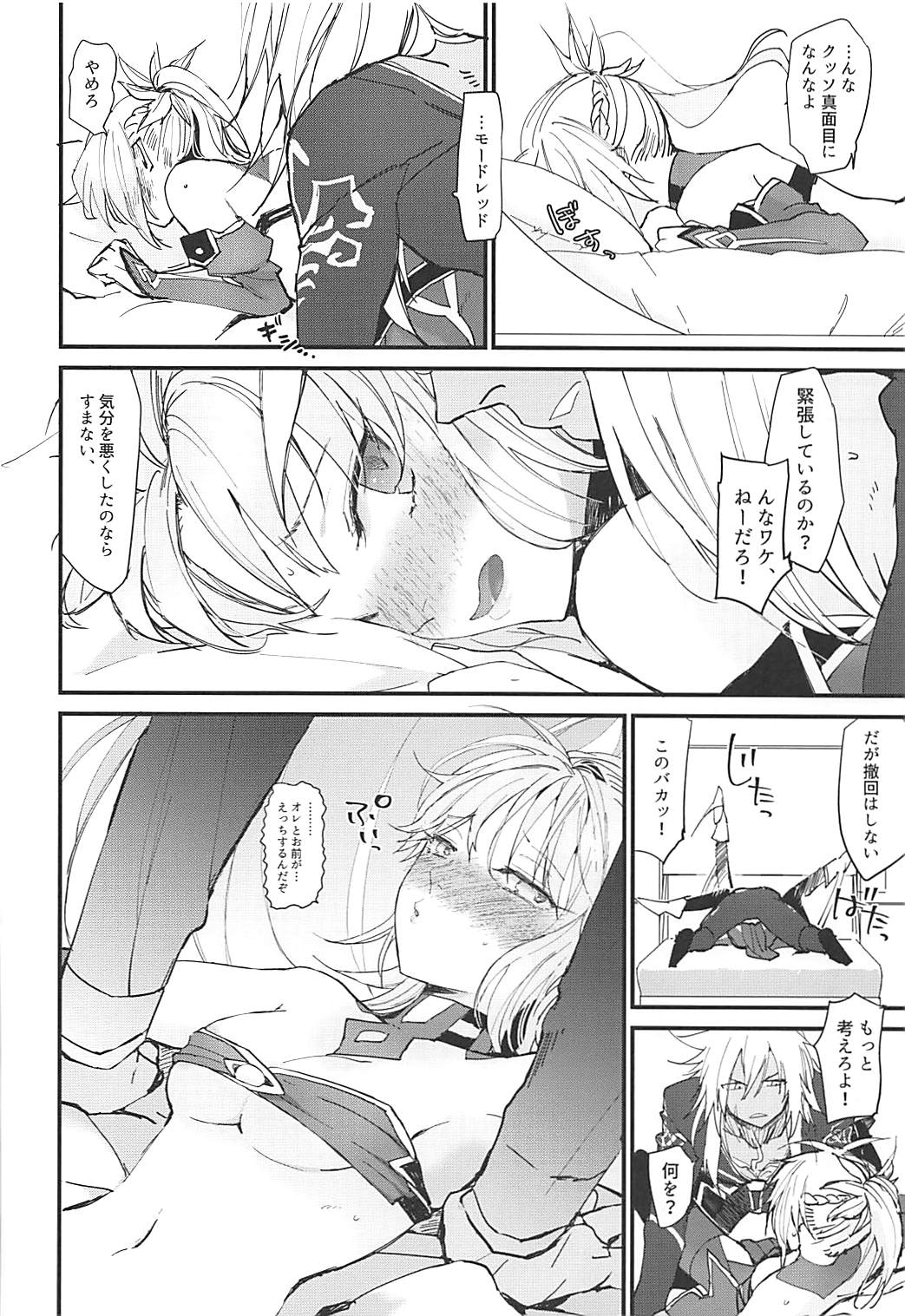 [Dokunuma (Marble)] THE WARRIORS' REST (Fate/Grand Order) page 8 full