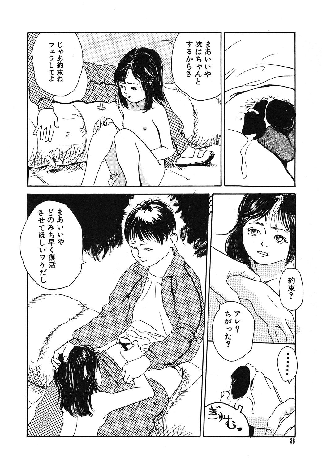 [Machida Hiraku] Genkaku Shousetsu [Digital] page 36 full