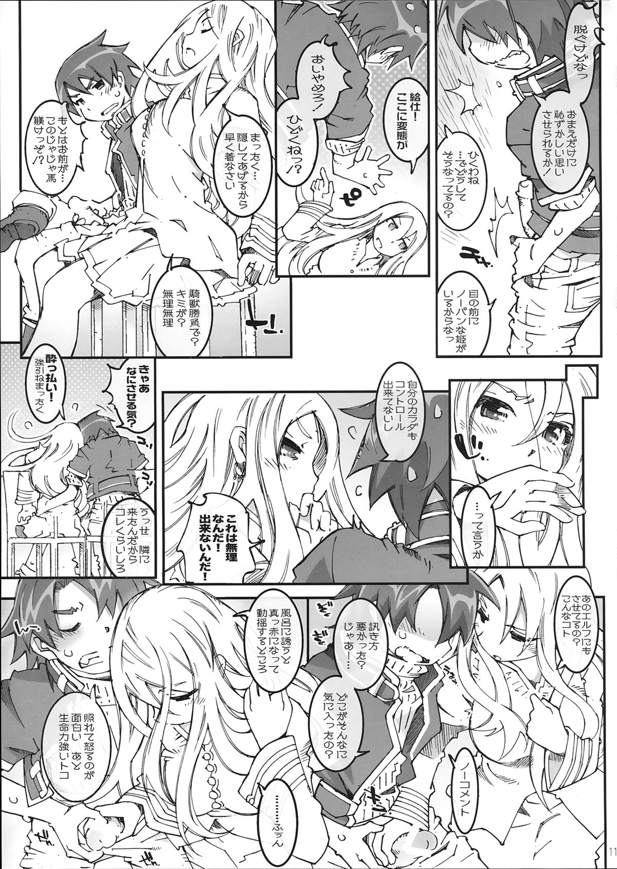 (C87) [OPEN BOOK (Toumi Haruka)] JUSTY-COMMUNICATION (Sword World 2.0) page 11 full