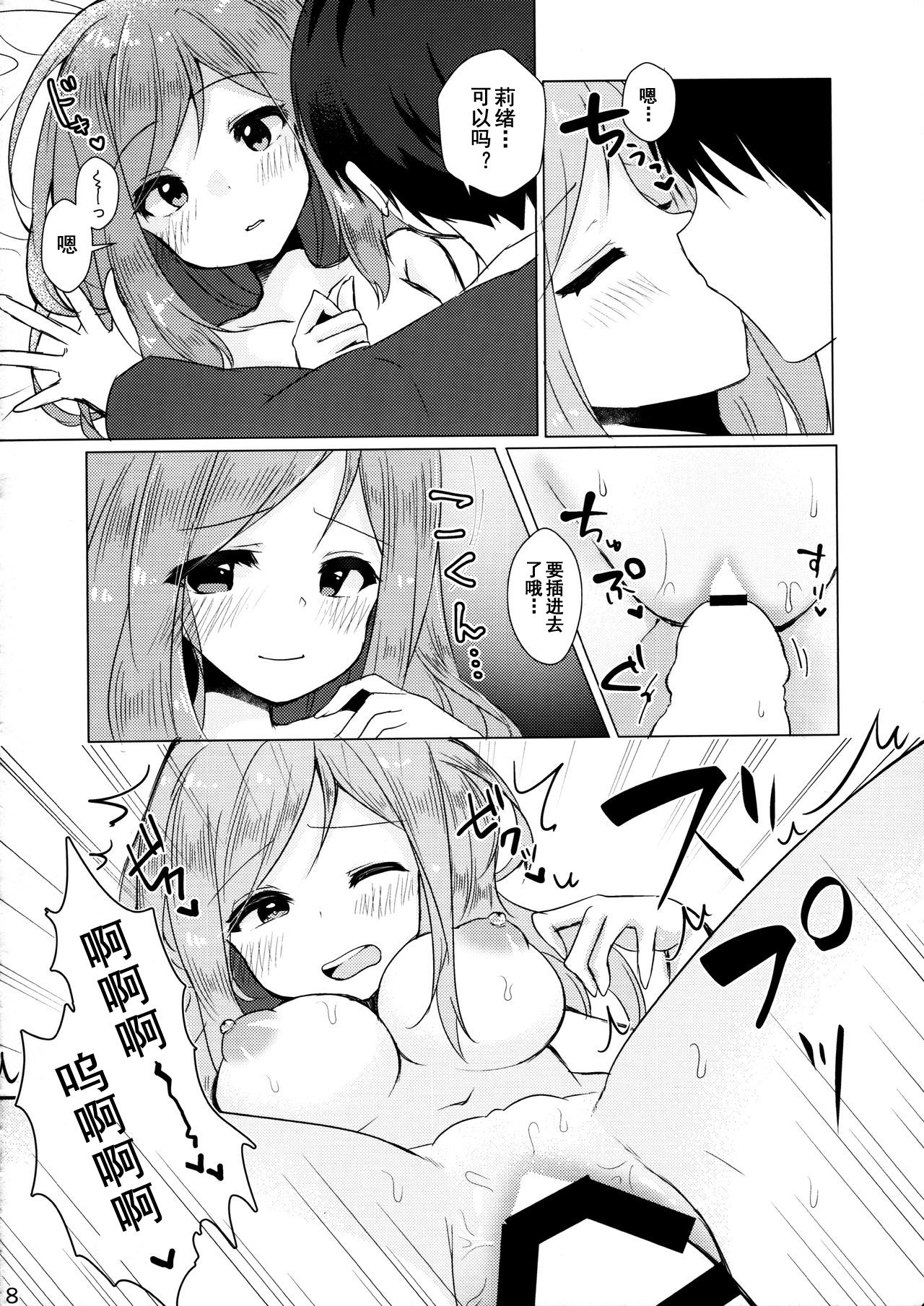 (C97) [Poco Natsu (Amanatsu Aki)] Kimi no Koto ga Suki da yo (THE IDOLM@STER MILLION LIVE!) [Chinese] [乌冬汉化组] page 8 full