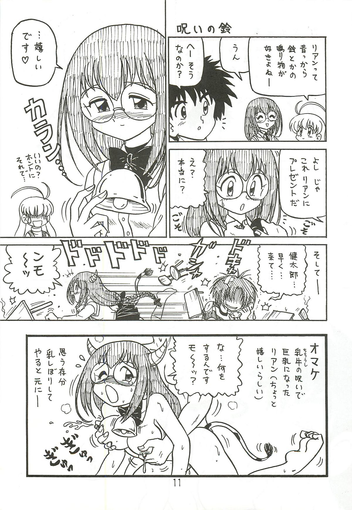 [Niitakayama Tozantai (Niiyama Takashi)] Mazi☆an hourouki page 10 full