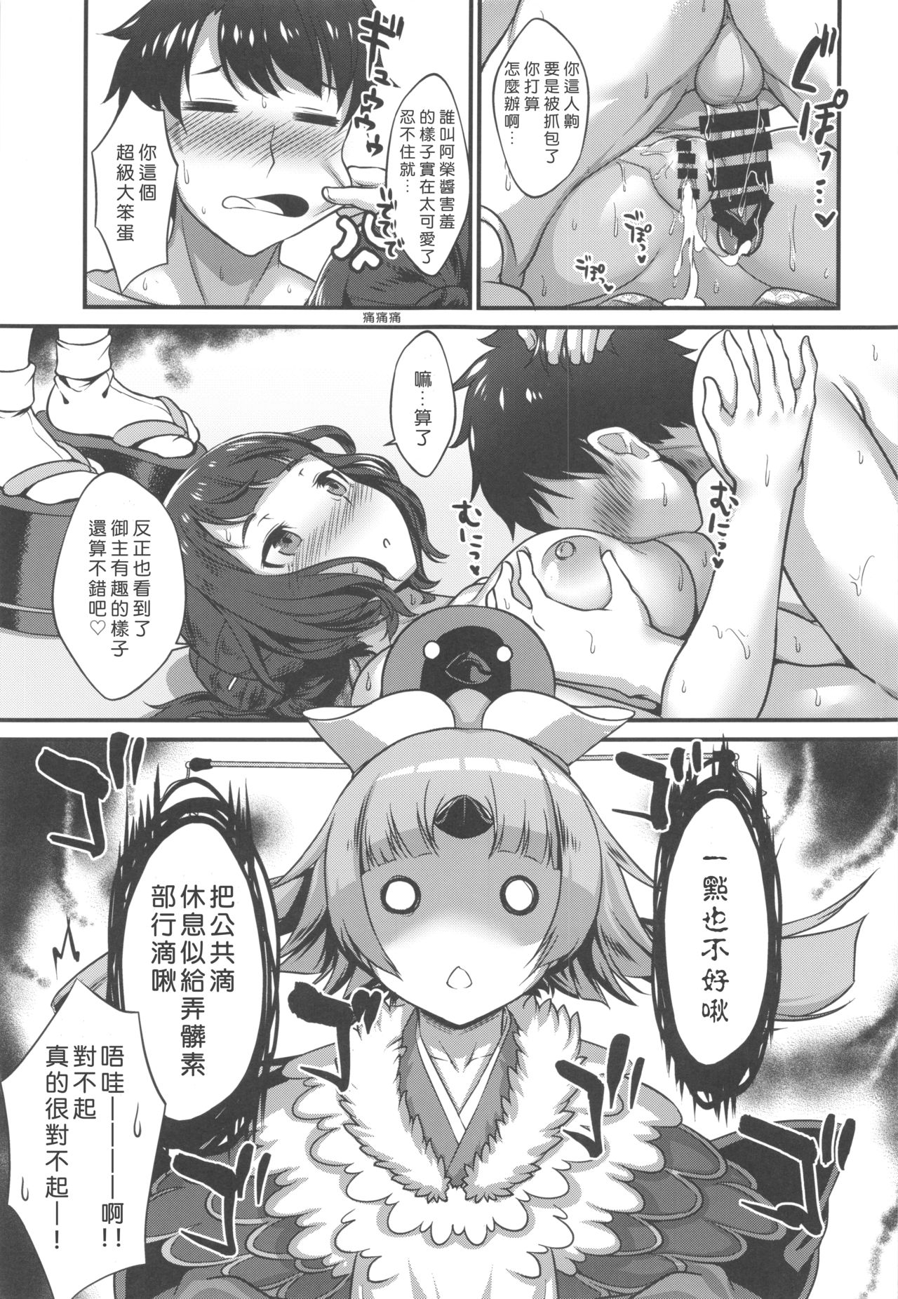 (C96) [Medama Keikoku (Mebura)] Shittori Oei-chan to Kizuna Genkai Toppa (Fate/Grand Order) [Chinese] [好野尻漢化] page 26 full