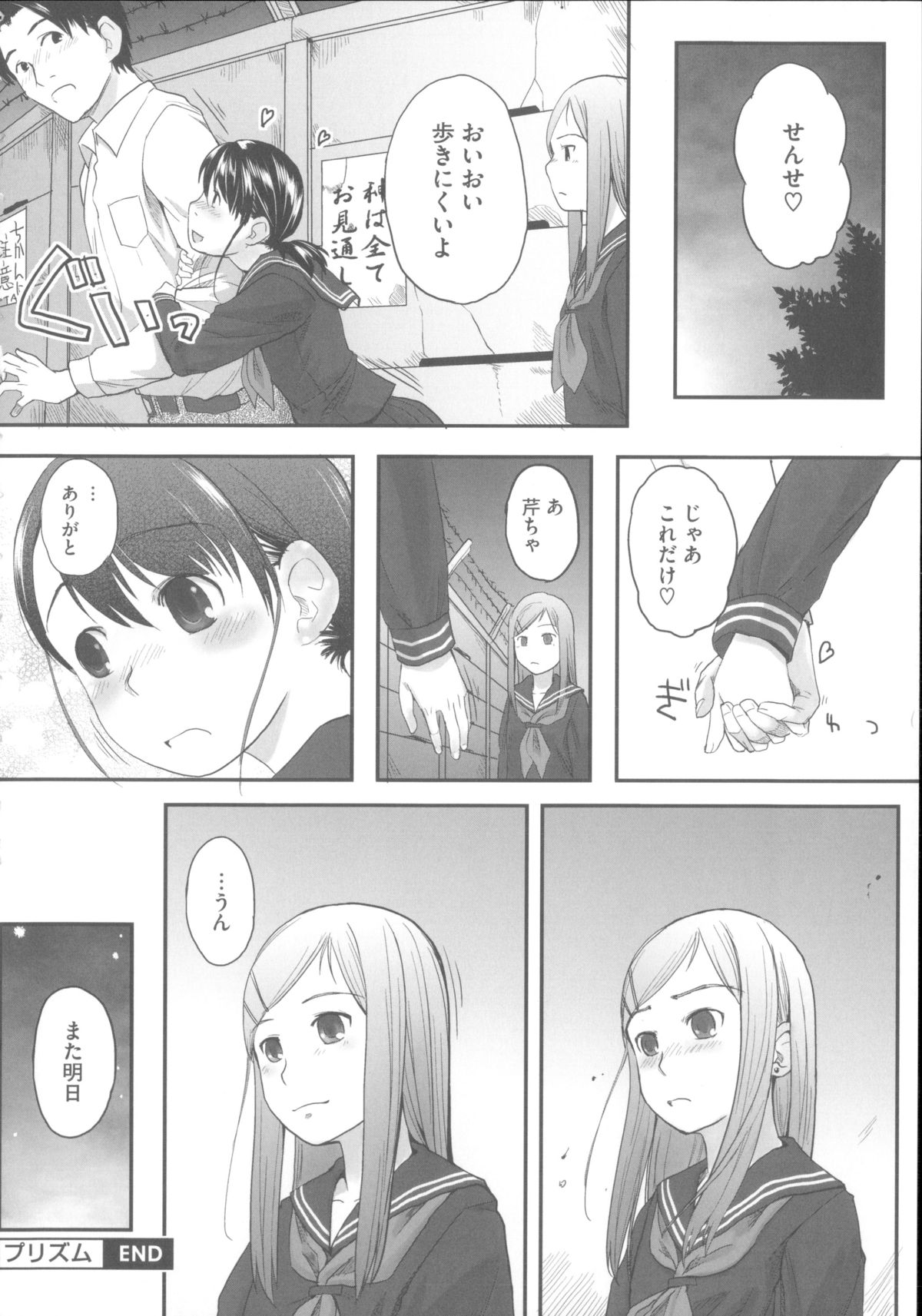 [Hidari Kagetora] Hatsujyo Days page 225 full