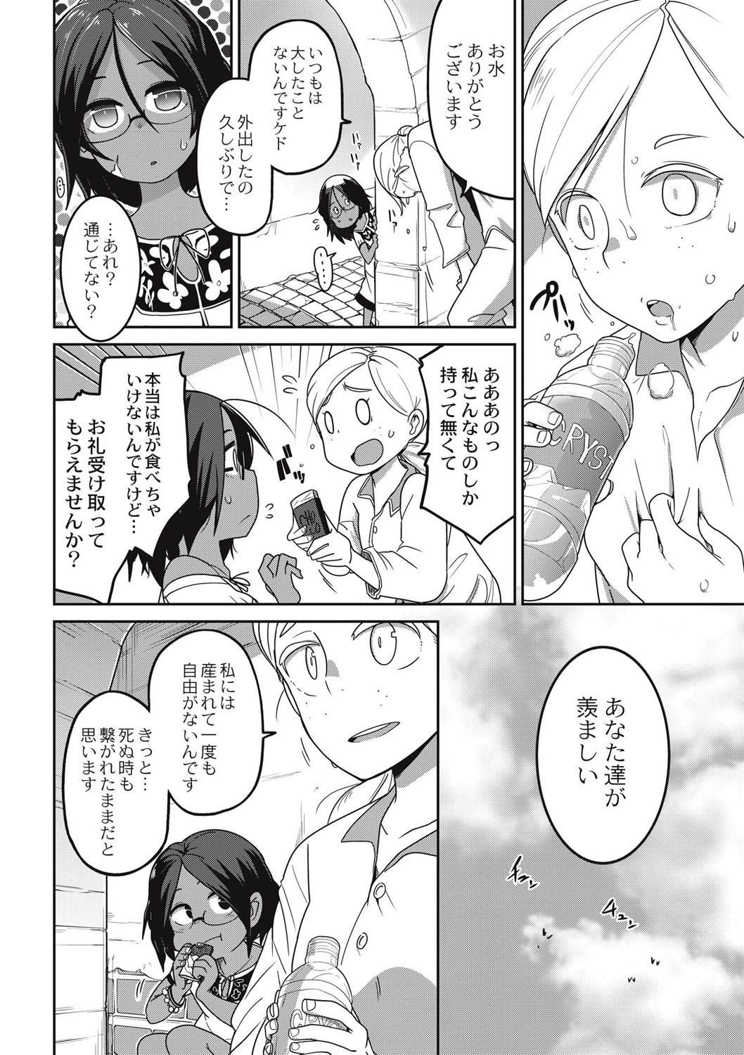 [Tsukusun] Nijiiro Bad End [Digital] page 49 full