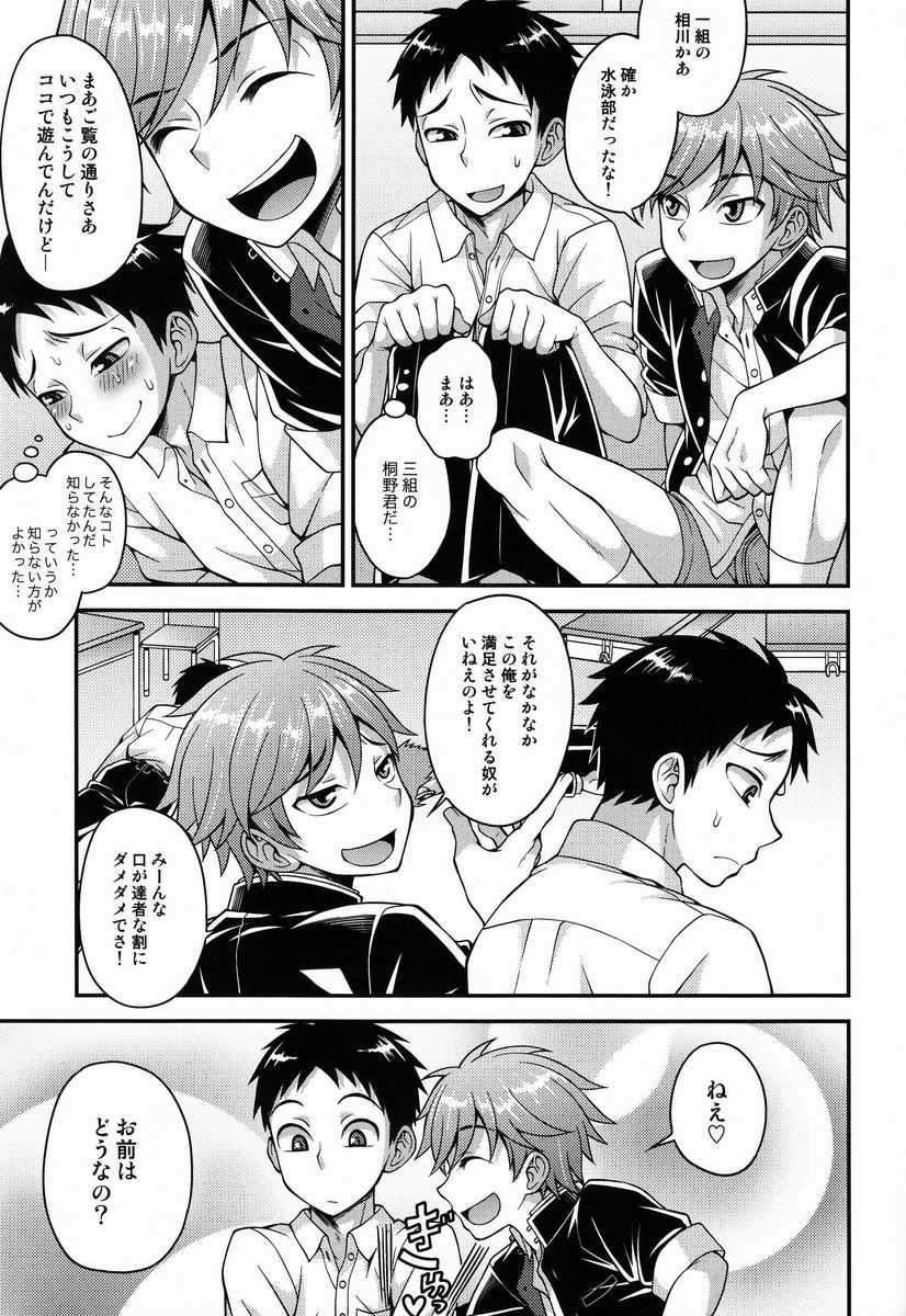 (Shota Scratch 20) [Datsuryoku Kenkyuukai (Kanbayashi Takaki)] Fujun Kankei page 8 full