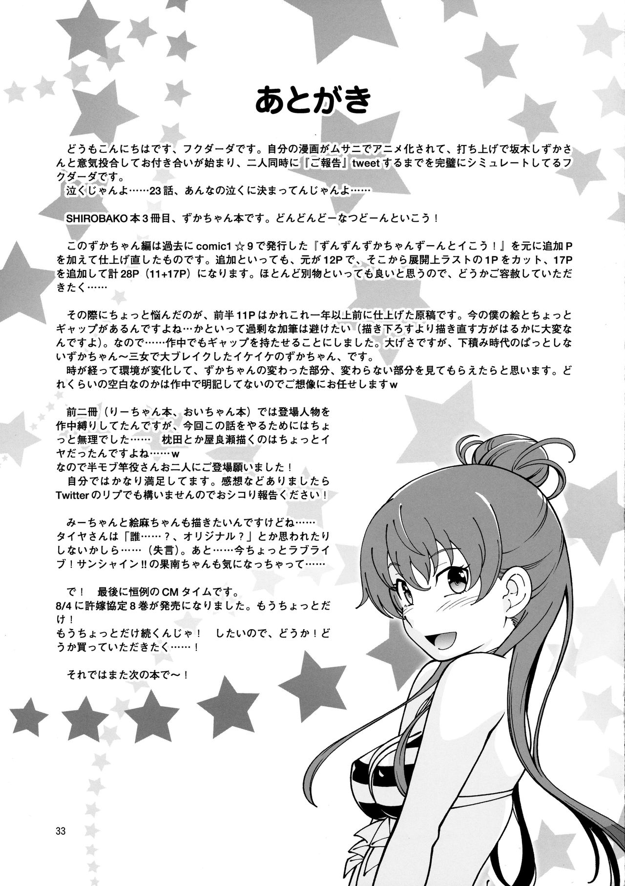 (C90) [Kensoh Ogawa (Fukudahda)] ZUKABAKO (SHIROBAKO) page 34 full