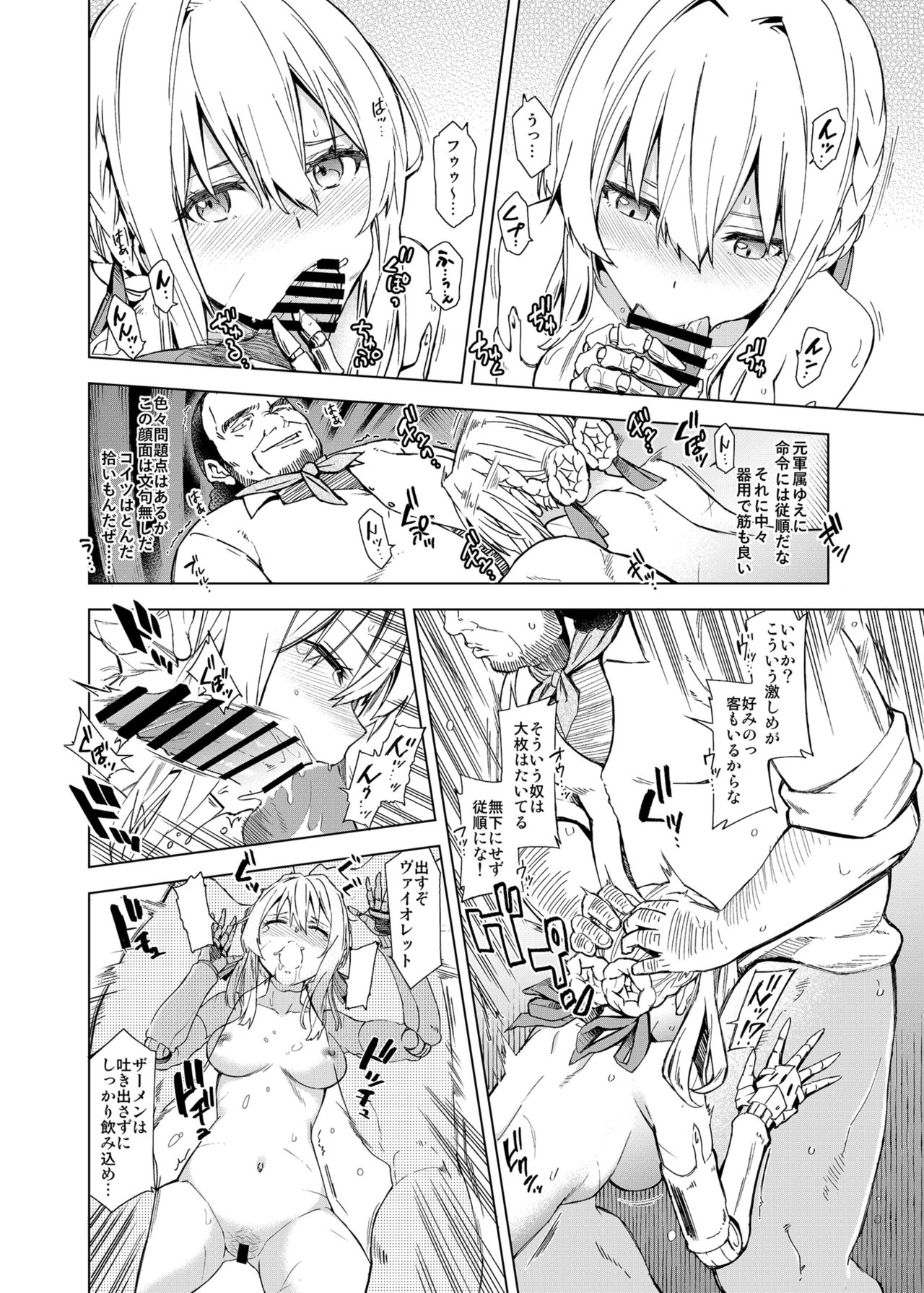 [SMUGGLER (Kazuwo Daisuke)] (I cannot) understand love. (Violet Evergarden) [Digital] page 14 full