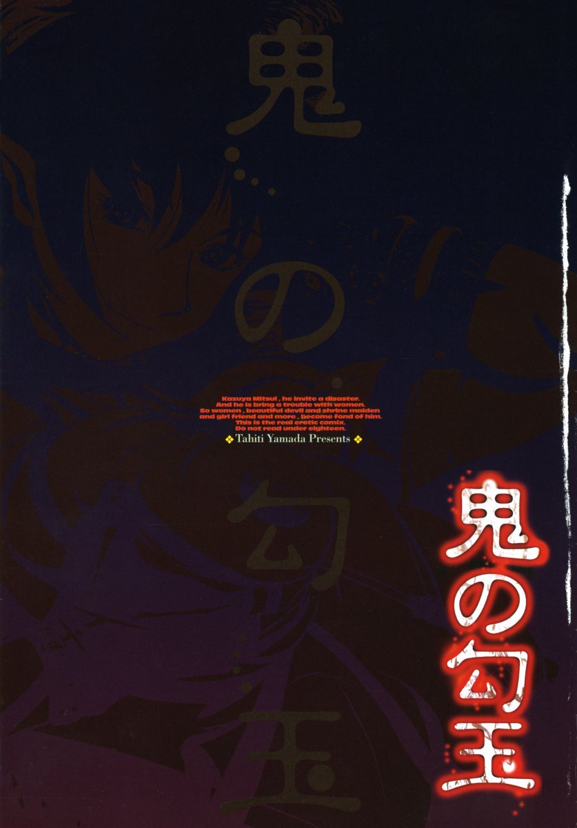 [Yamada Tahichi] Oni no Magatama page 4 full