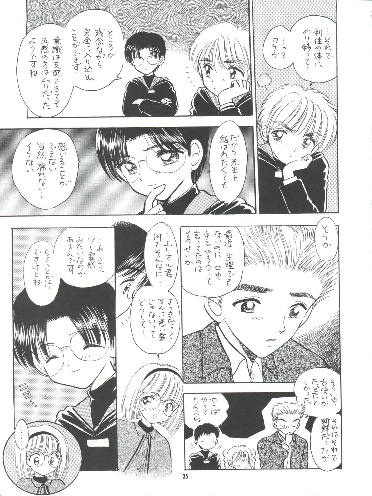 (C57) [Mystic Chord (Gyro Amarume)] MILKY GUSHES (Cardcaptor Sakura) page 26 full