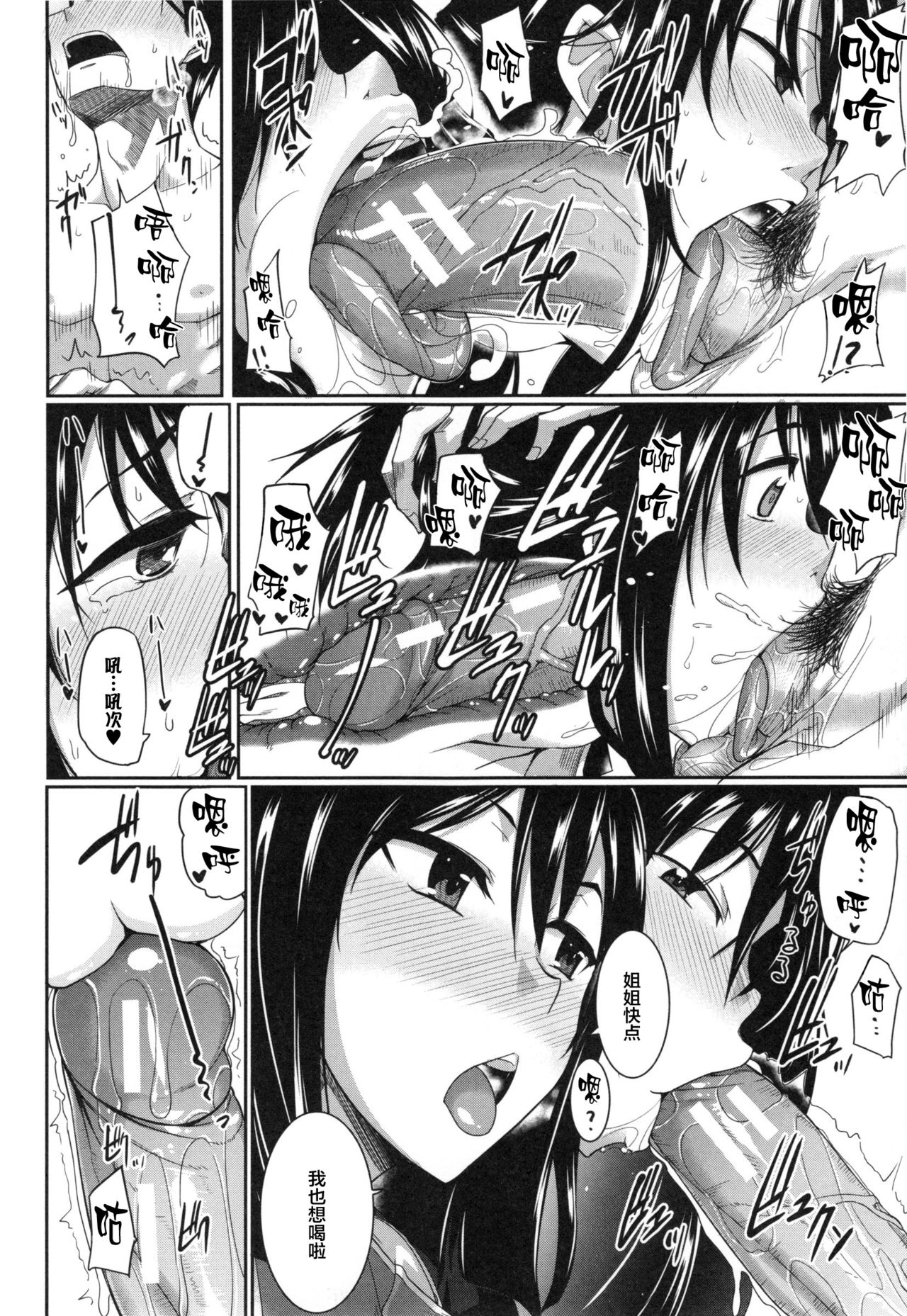 [Fue] Inma no Mikata! Ch. 1-2 [Chinese] [丧尸汉化] page 29 full