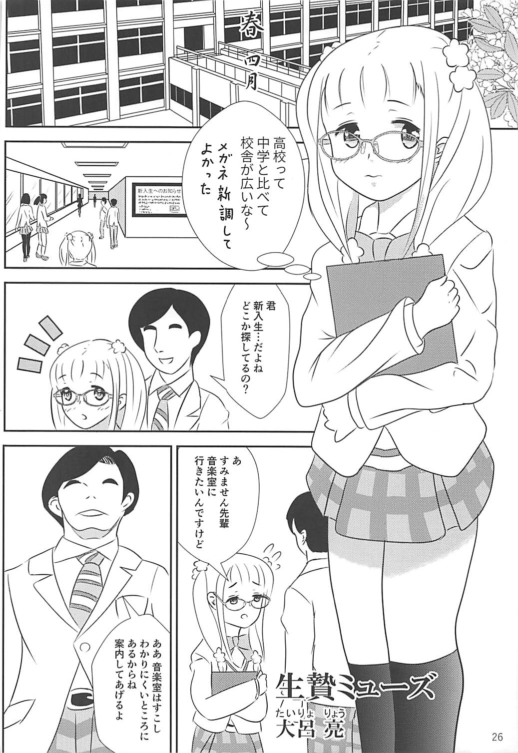 (Shi~musu! 17) [Tairyo-tei (Tairyo Ryou)] Gomennasai...... Gomennasai...... (Pop in Q) page 27 full