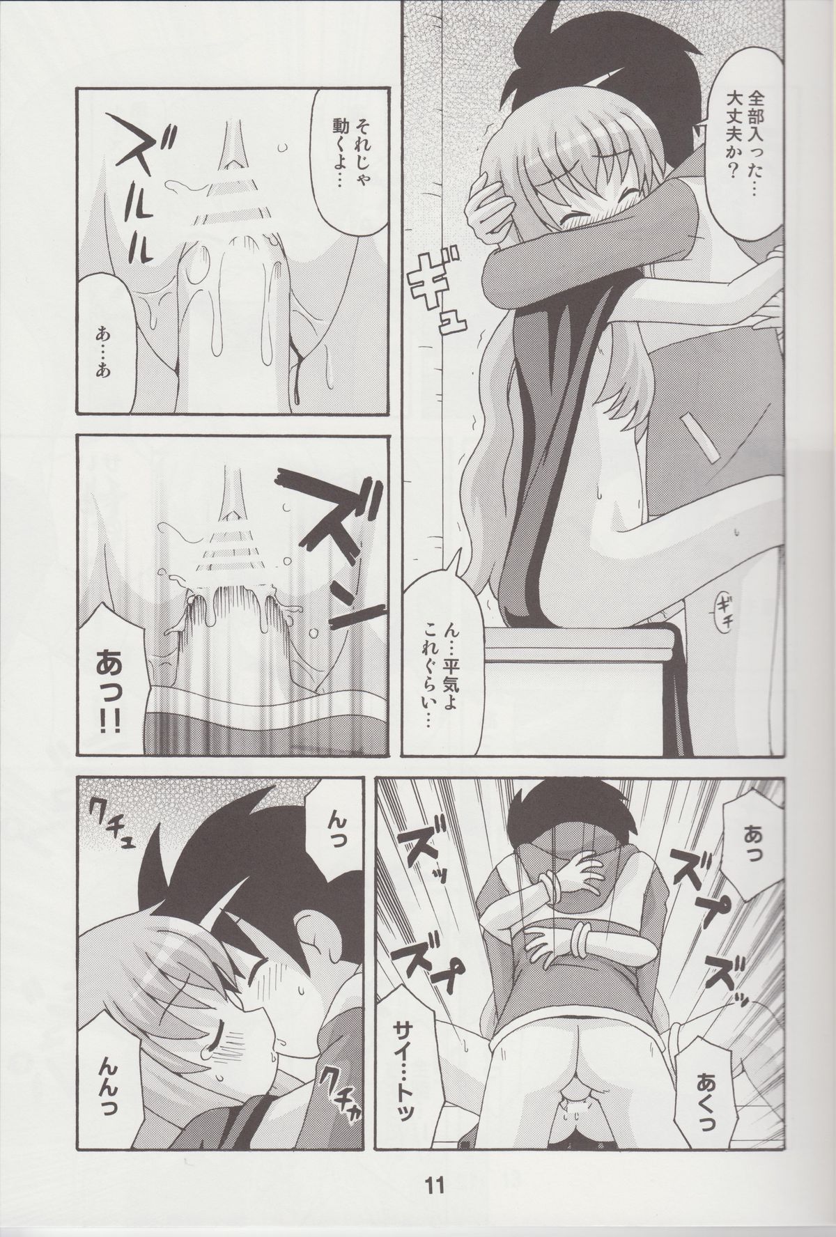 (C74) [Shinohara Heavy Industry (Various)] Louisex (Zero no Tsukaima) page 10 full