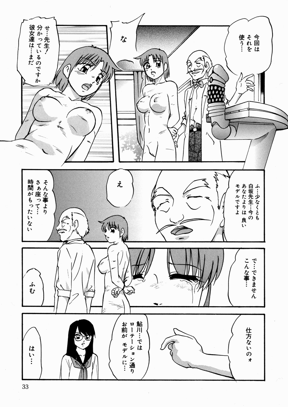 [Kazusa Shima] Black Box page 36 full