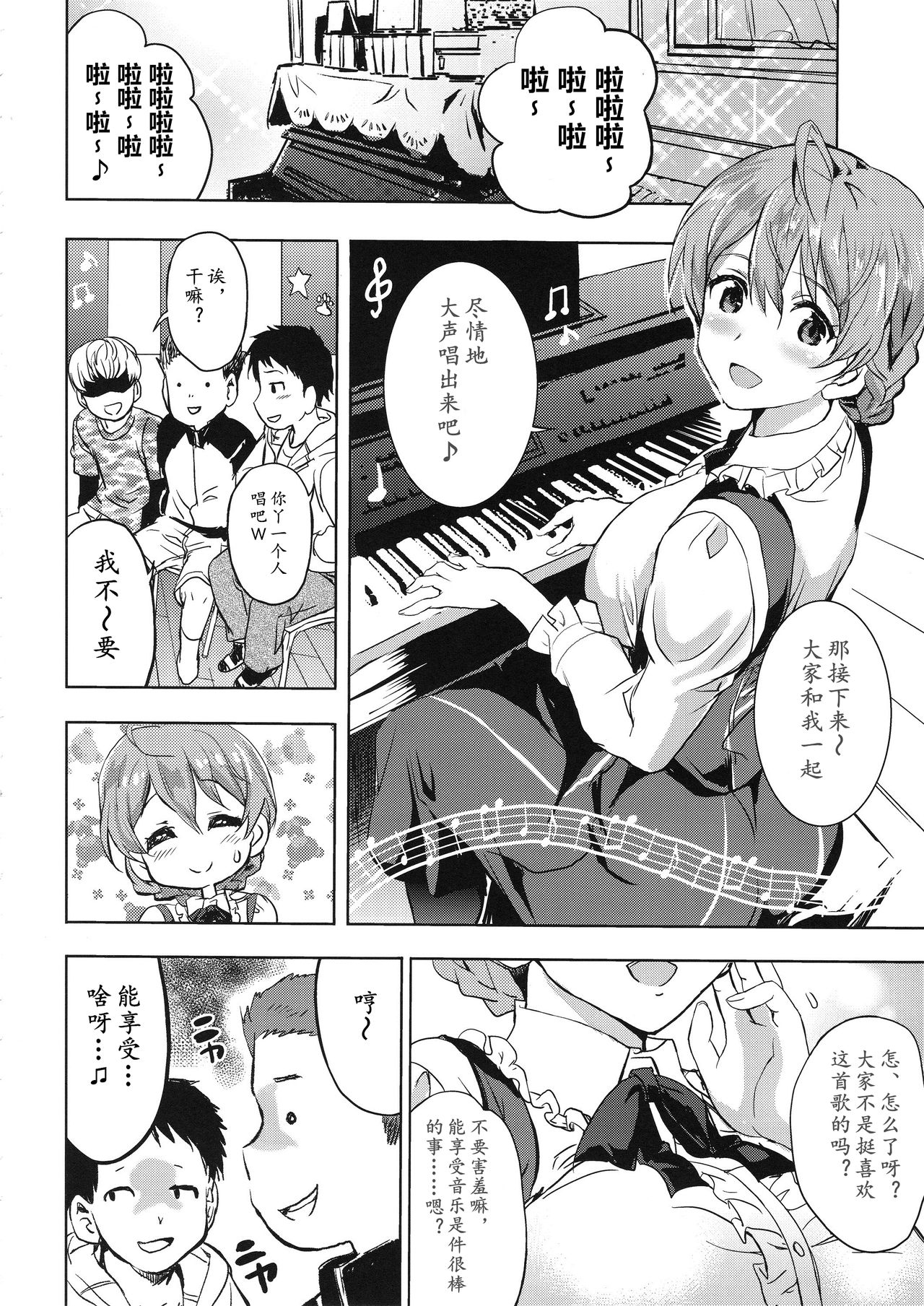 (C92) [Neko-bus Tei (Shaa)] Taihen Yoku Dekimashita？ (THE IDOLM@STER MILLION LIVE!)[Chinese] [黄记汉化组] page 6 full