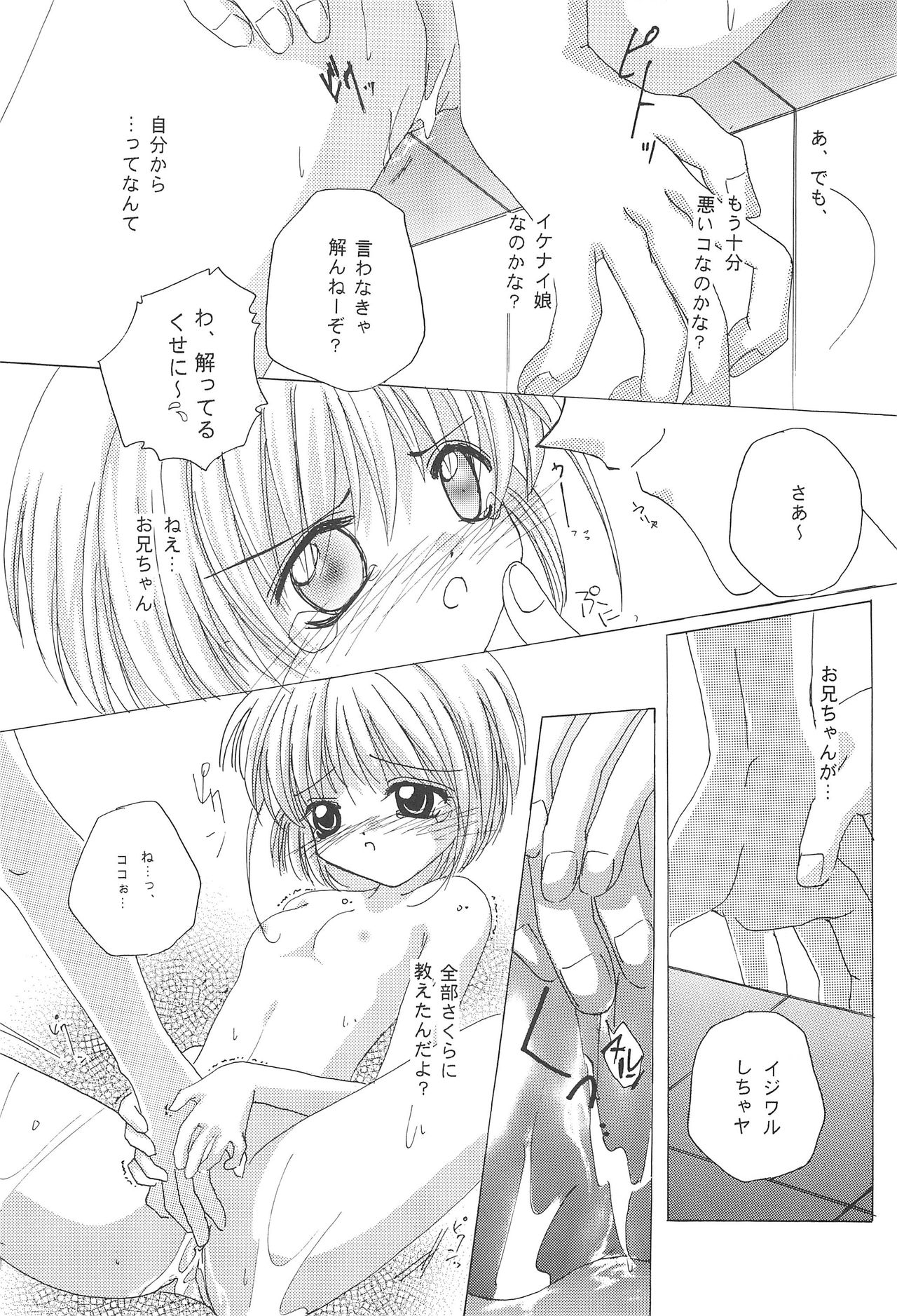 [M-cute/side-S (Minami Yuuki)] Daisuki! (Card Captor Sakura) page 16 full