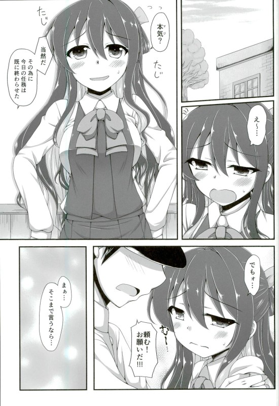 (C90) [Itsuka no Sora (Yashiro)] Onegai Naganami-sama (Kantai Collection -KanColle-) page 2 full