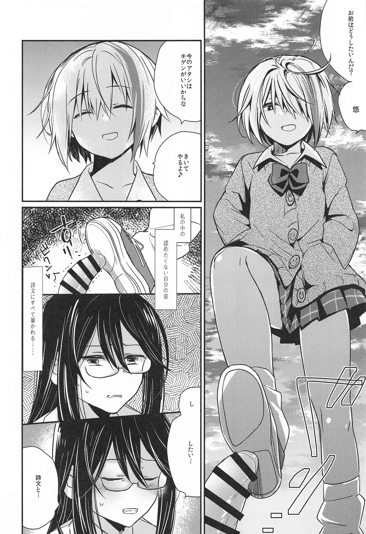 錯肢少女 巨乳眼鏡ふたなりJKの私がイケナイ先輩にちんぽいじられる話 (作詞少女～詞をなめてた私が知った8つの技術と勇気の話～) page 9 full