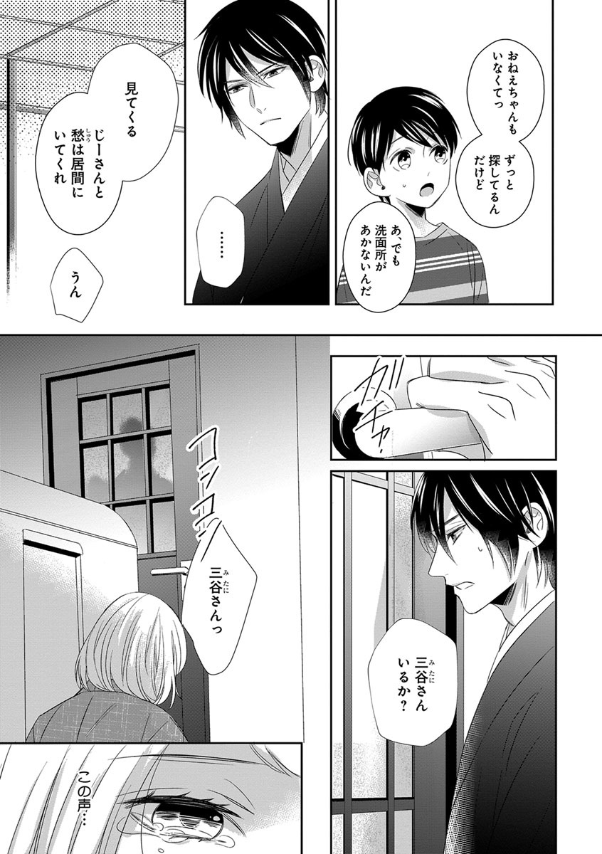 [千花キハ] よこしま僧侶とビンカン乙女 第1-6卷 page 71 full