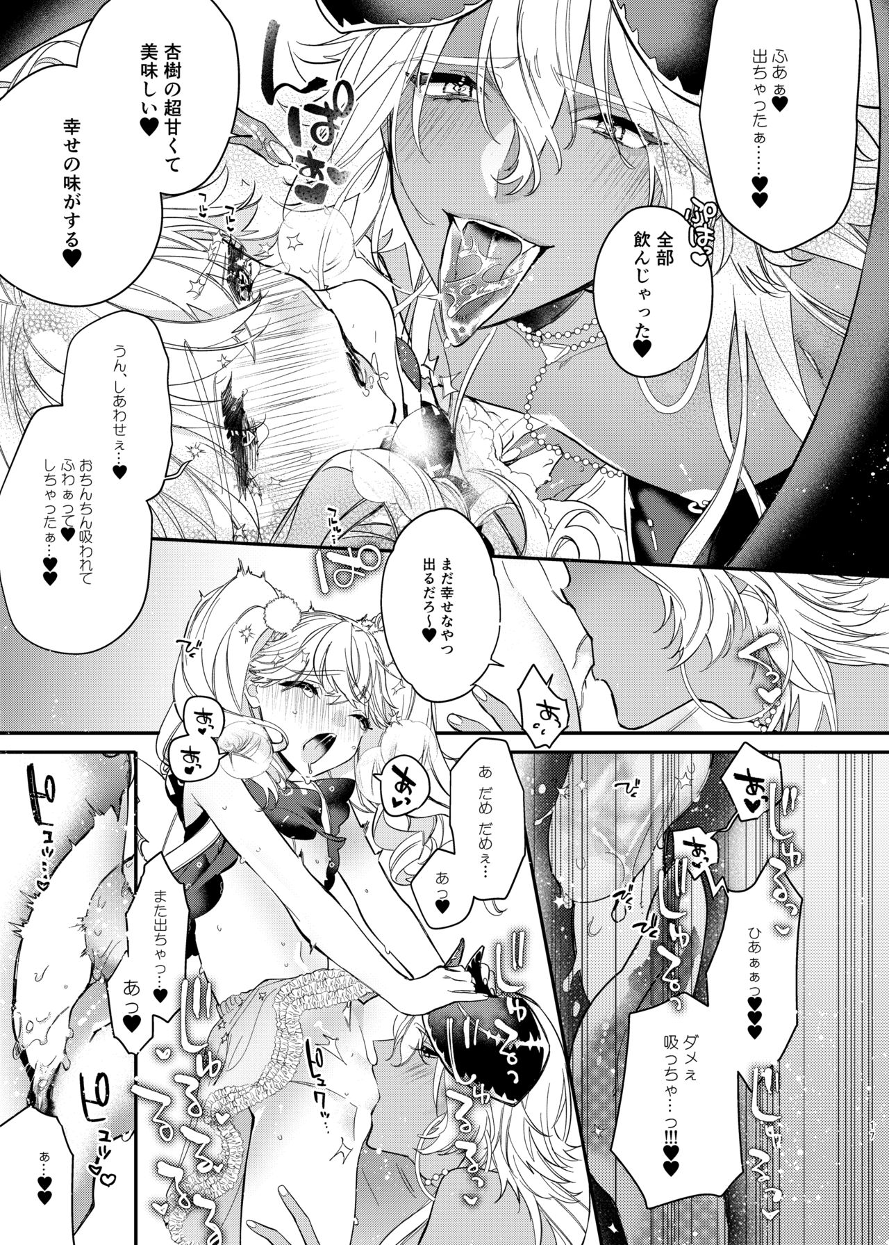 [Ne. (Shiromitsu Daiya)] Anju to Mazareba Amai Mitsu [Digital] page 17 full