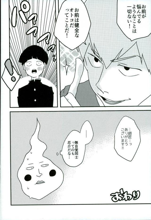 (PSYCHIC100%) [aice (Yuuya)] Yume de Seifuku Sugata no Shishou o Mite Kara Nanka Boku Henna ndesu (Mob Psycho 100) page 13 full