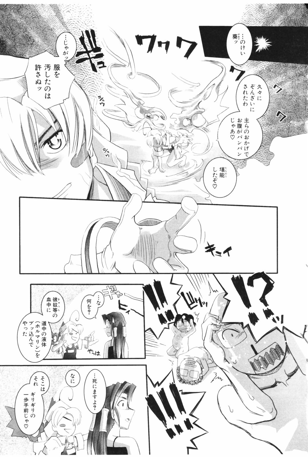 [Kirie Masanobu] Leviathan page 207 full