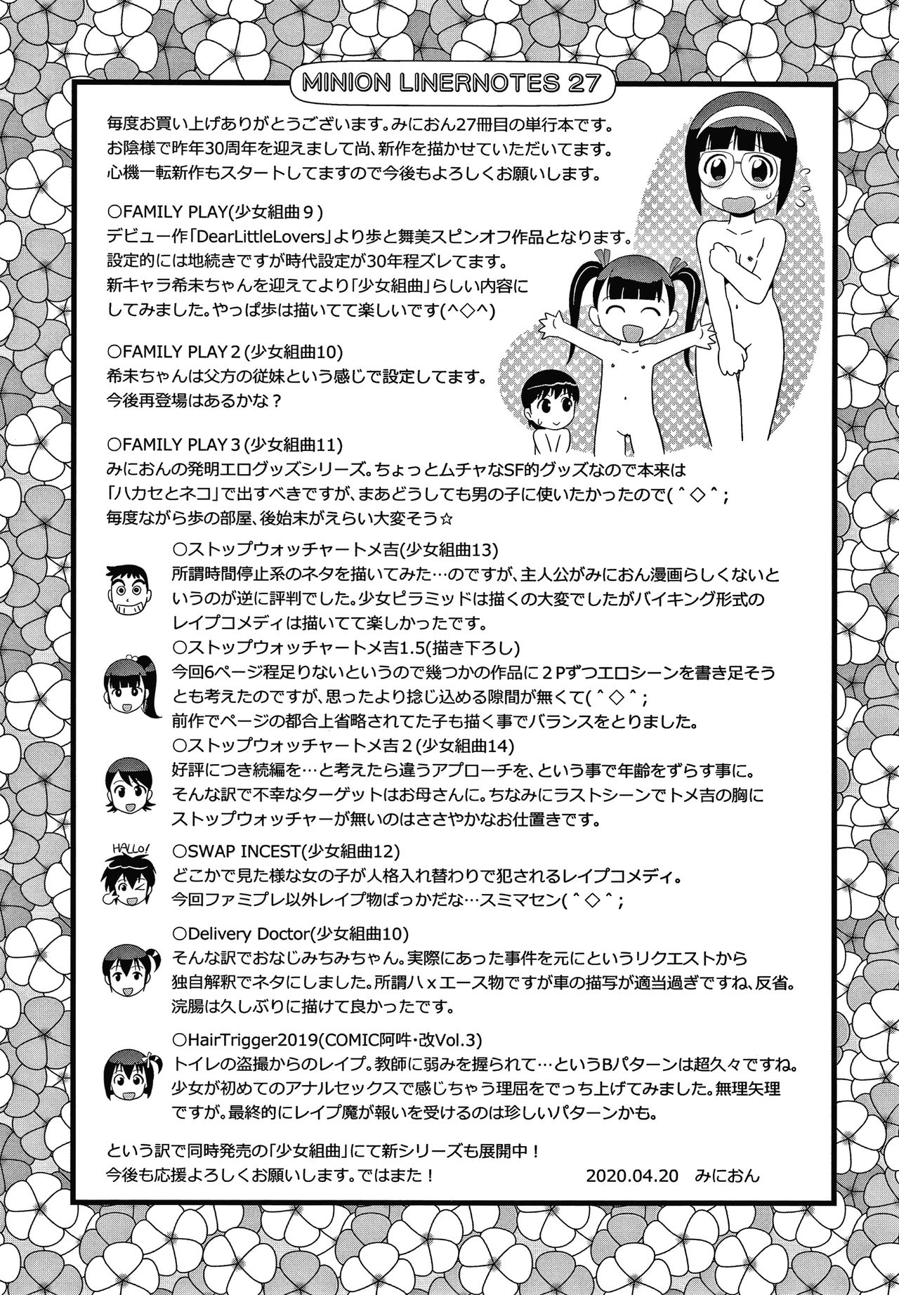 [Minion] Hadakanbo Dakko page 188 full