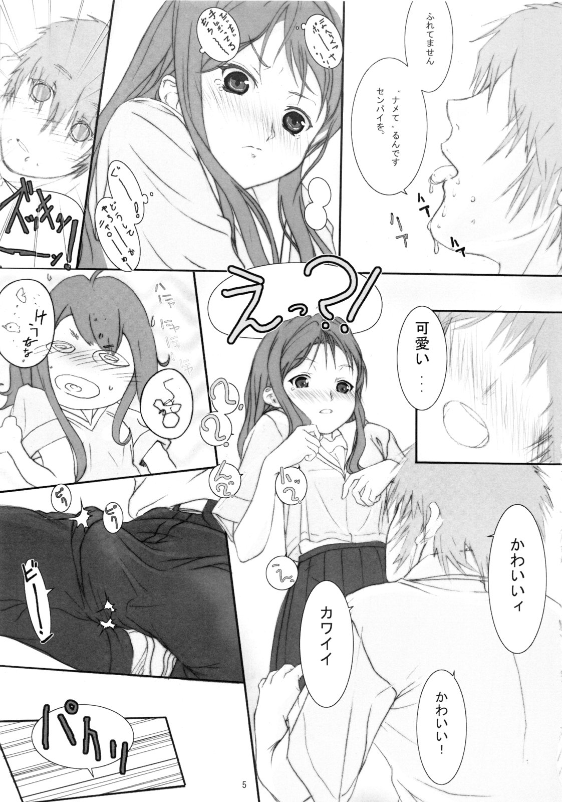 (C74) [pulupulu punch (peshimi)] Houkago Flag page 6 full