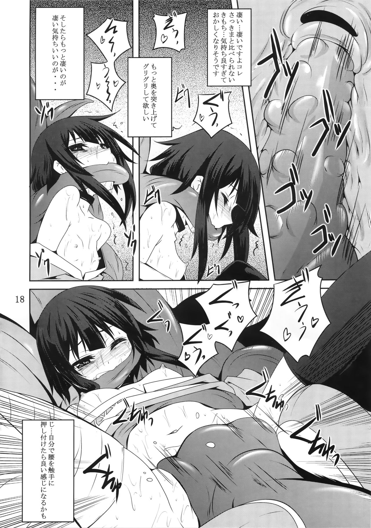 (COMIC1☆10) [Yoru no Benkyoukai (Fumihiro)] Megumin to Shokushu ni Syukufuku o! (Kono Subarashii Sekai ni Syukufuku o!) page 17 full