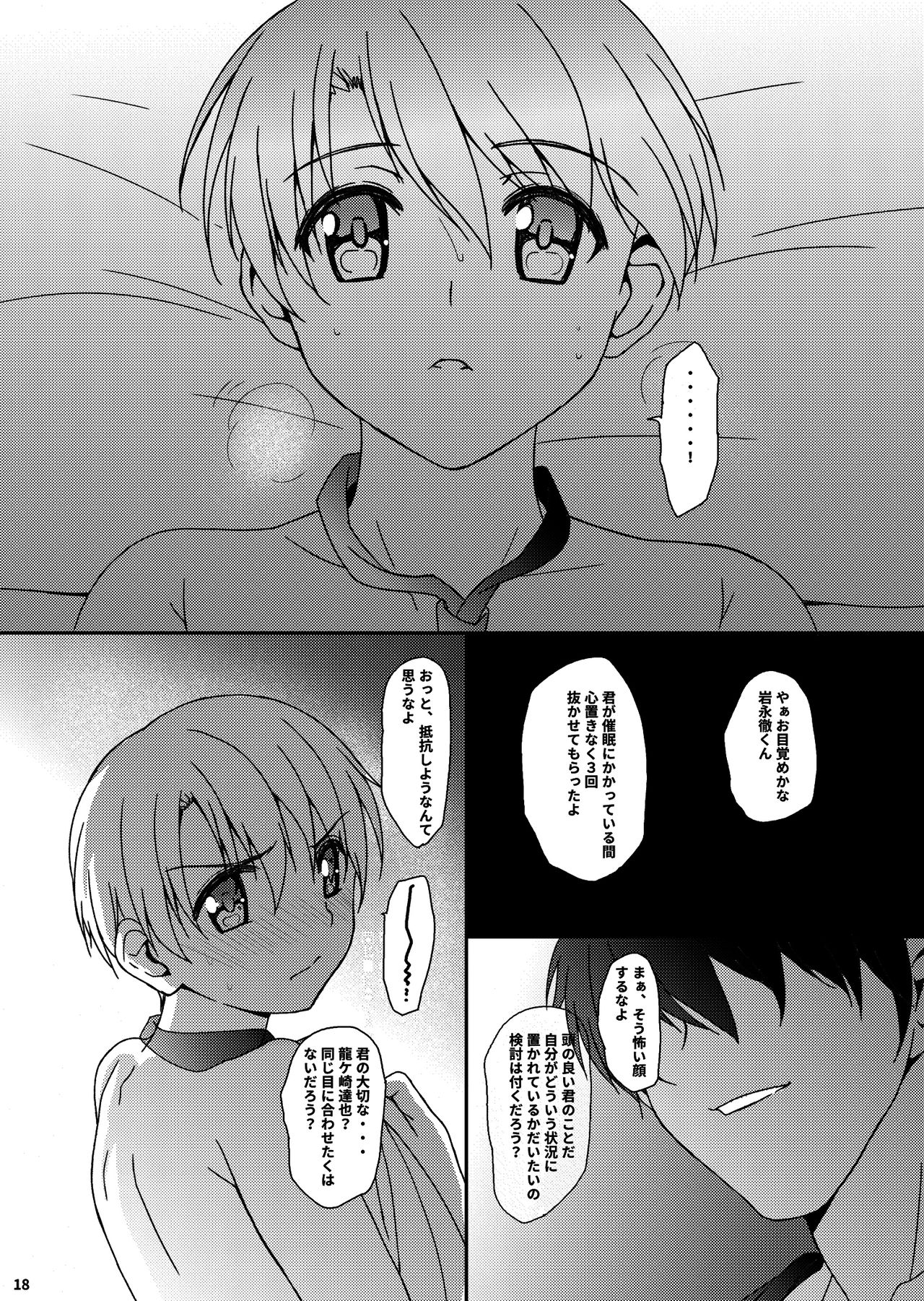 [InkStone (Amami Ryouko)] HOPE-side story-02 [Digital] page 18 full