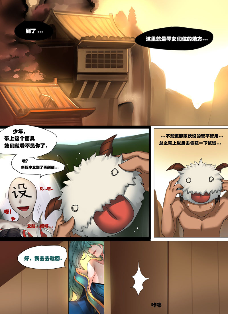 [Pd] 琴女之家 [前篇] (League of Legends) [Chinese] page 2 full