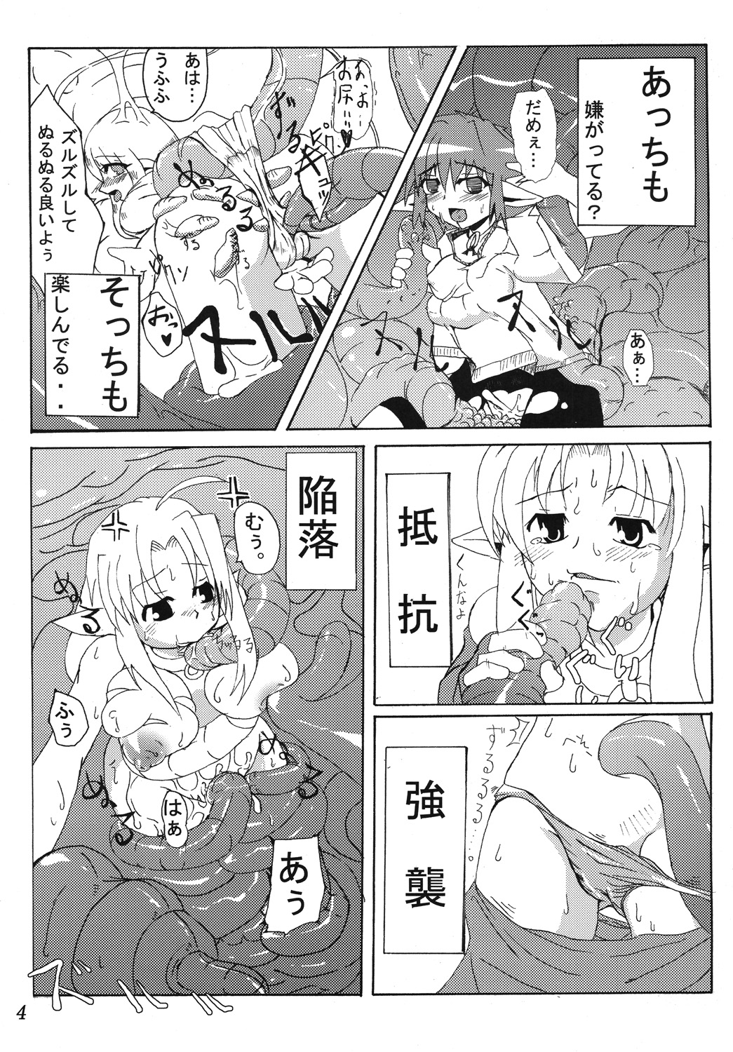 [Hakusyoku Miminagaten (Ameo)] Syoku 1+2 page 6 full