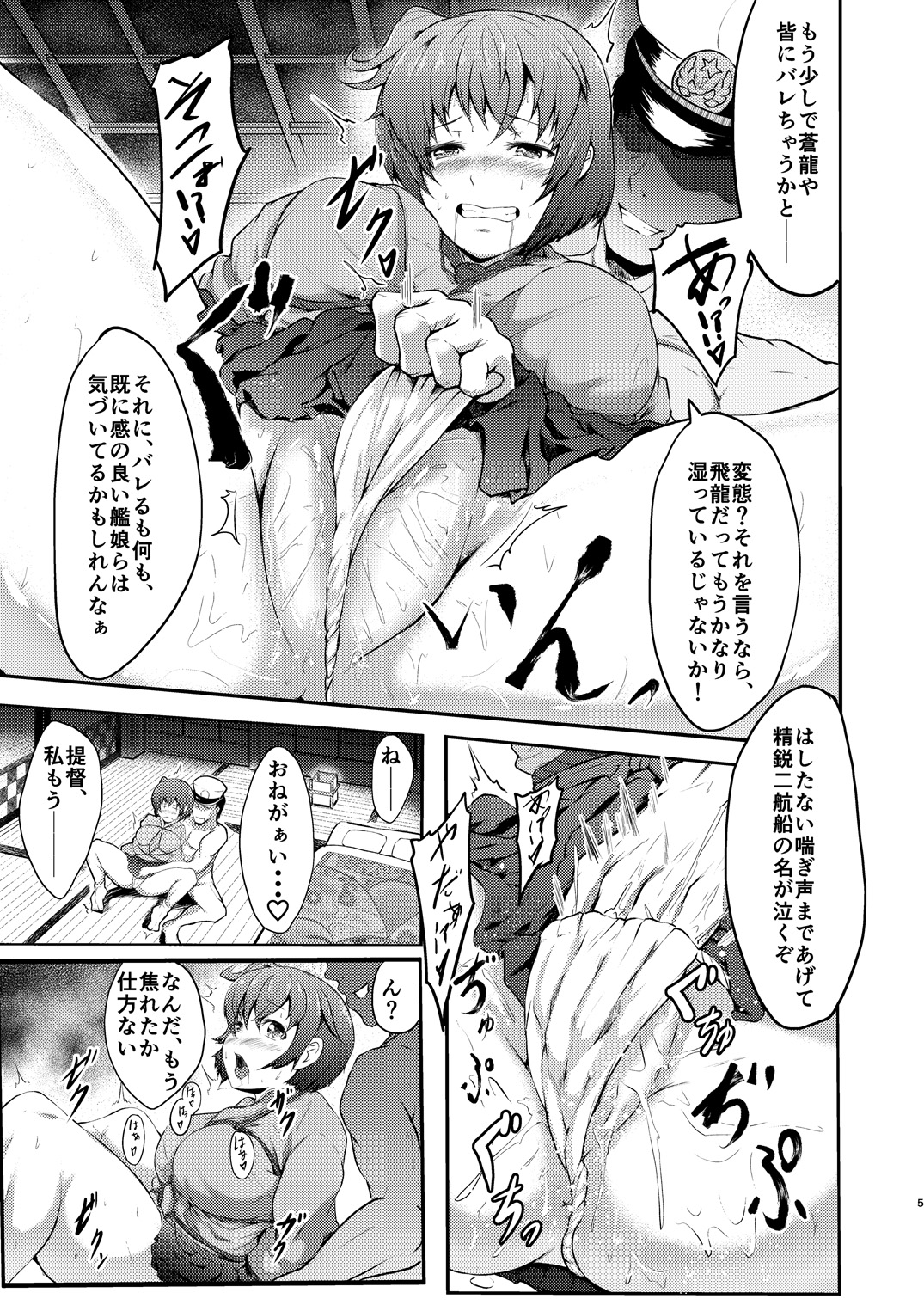 [Frank Factory (Lorica)] Kanbaku Collection Seiki Kuubo Hiryuu (Kantai Collection -KanColle-) [Digital] page 7 full