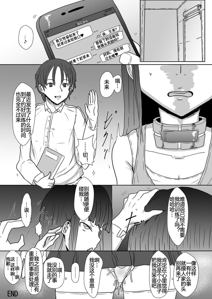 [Shounin Eden (Ashinoue Futomomo)] Mirai-chan to Saimin Ecchi (Senran Kagura) [Chinese] [Digital] page 24 full