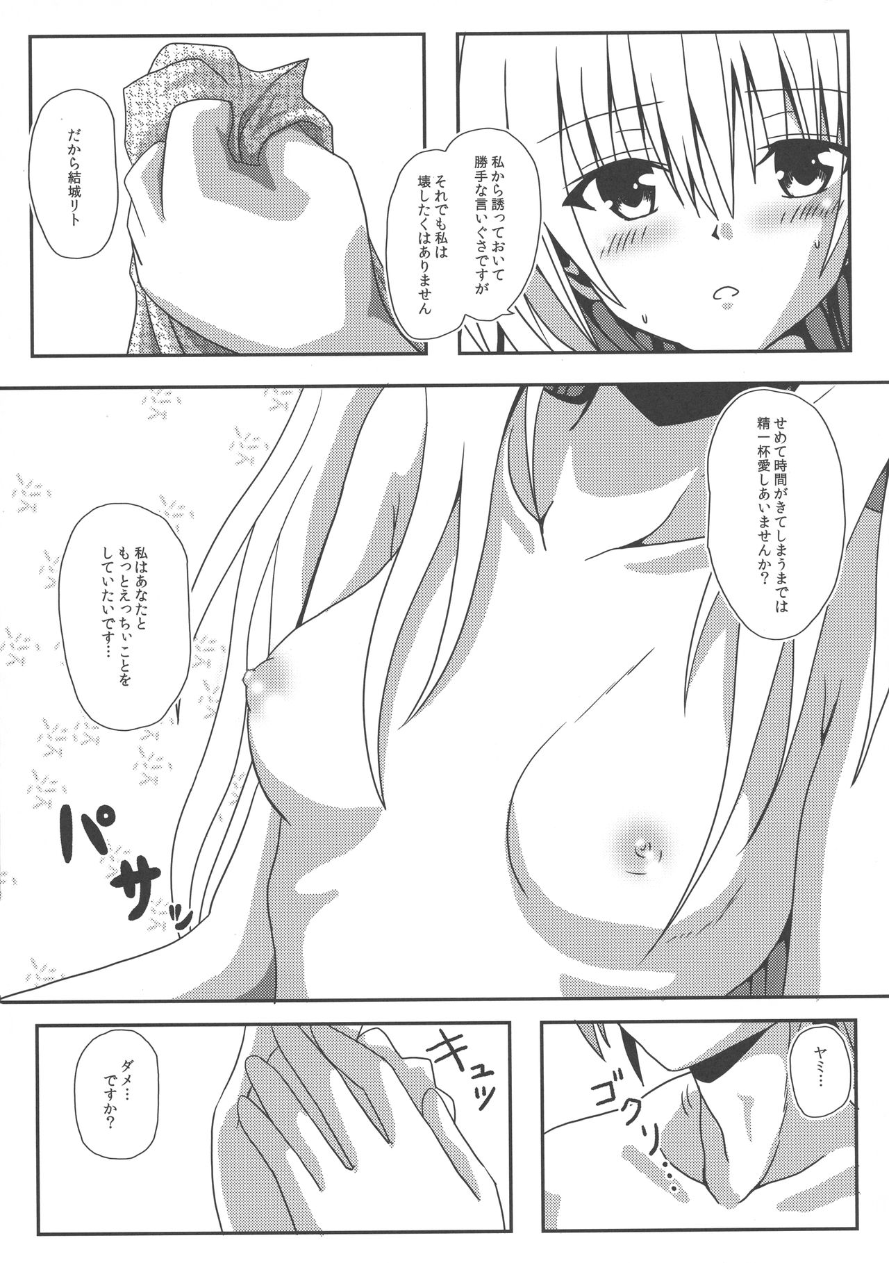 (C87) [Kyourakuen (Aku)] Yami-chan no Kanzume - Kanketsu-hen (To LOVE-Ru) page 12 full