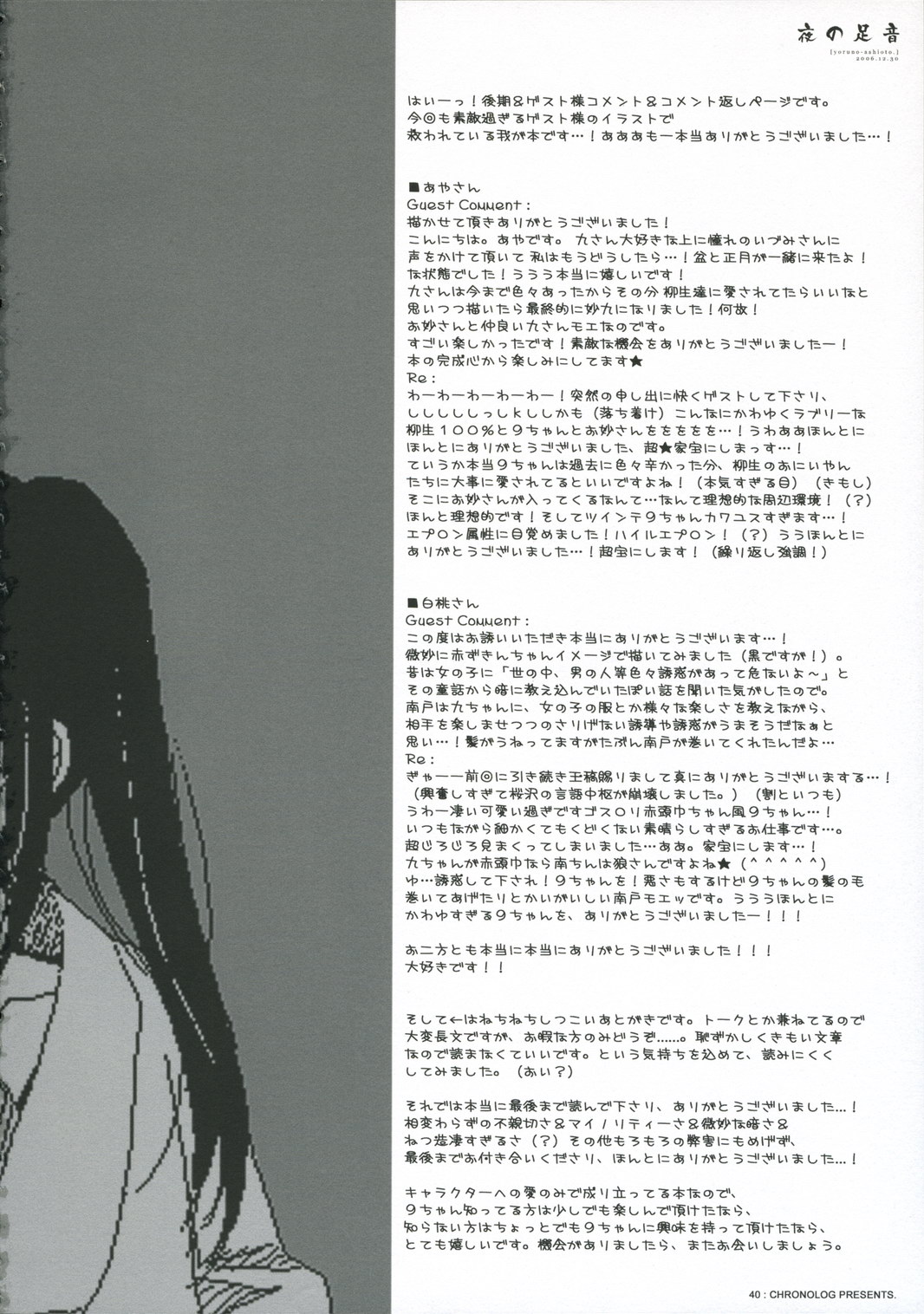 (C71) [CHRONOLOG (Sakurazawa Izumi)] Yoru no Ashioto (Gintama) page 40 full