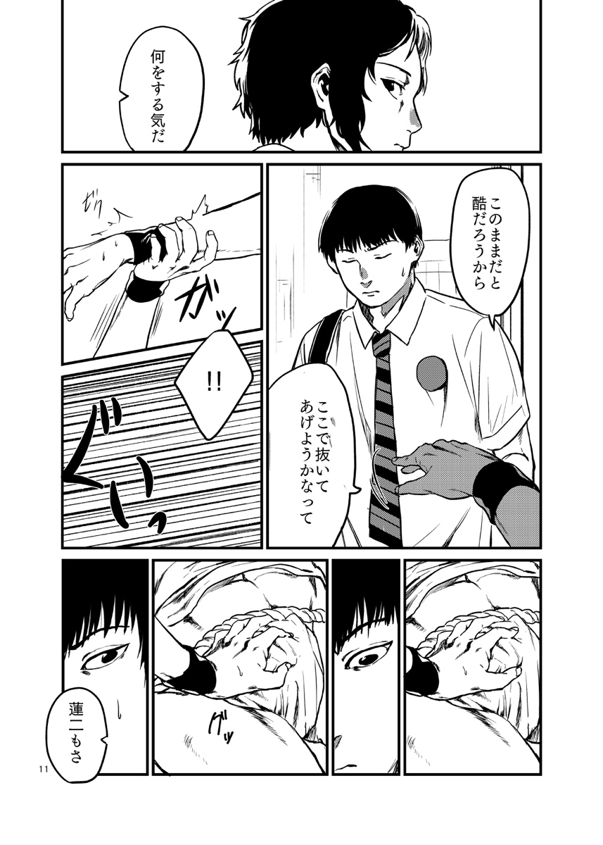 [Karabakobaran. (Ujinashi)] Miru no wa Doku Fureru mo Doku (Prince of Tennis) [Digital] page 11 full