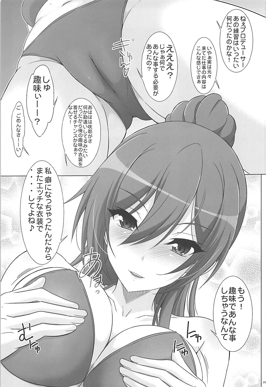 (C94) [Rivajima (Yajima Index)] Sakuya Drops (THE iDOLM@STER: Shiny Colors) page 24 full