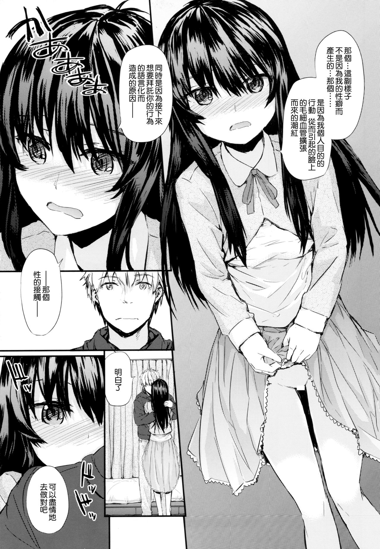 (C86) [furuike (Sumiya)] Sentence Girl Another Short [Chinese] [無邪気漢化組] page 9 full