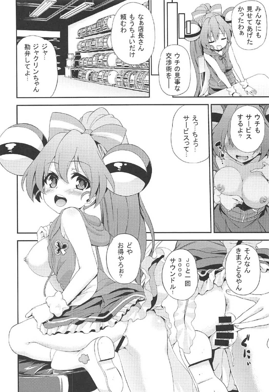 (C91) [Yumemigokoti (Mikage Baku)] Kuri. (SHOW BY ROCK!!) page 3 full