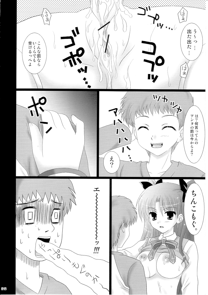 (Mimiket 10) [TAMASHII MAX (Nanami Ayane)] Ingo Juice (Fate/stay night) page 19 full