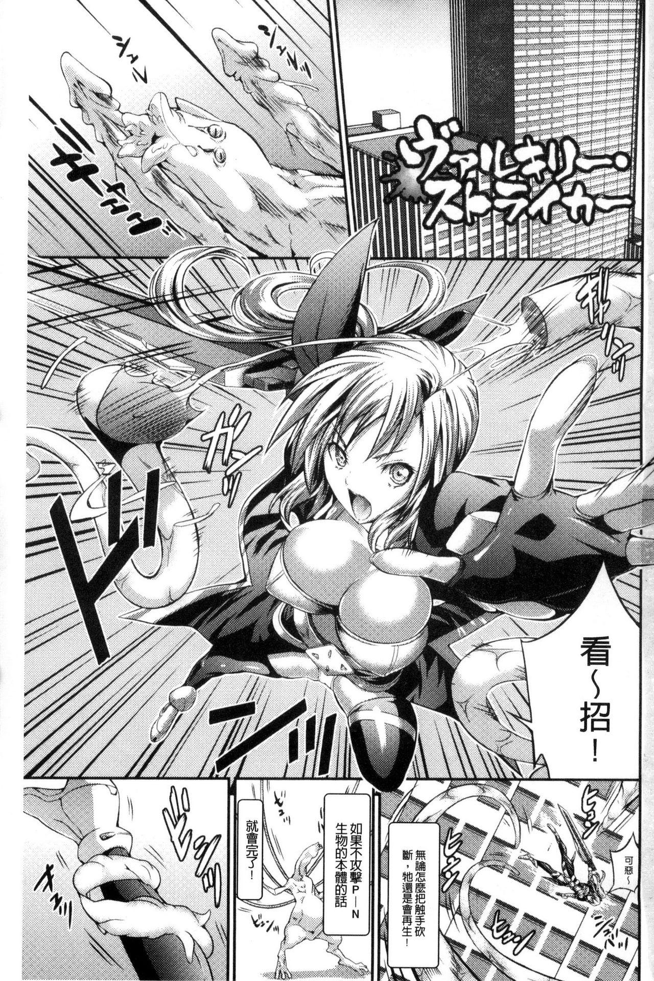 [Musashi Daichi] Busou Senki ~Shokuetsu no Nie~ [Chinese] page 6 full