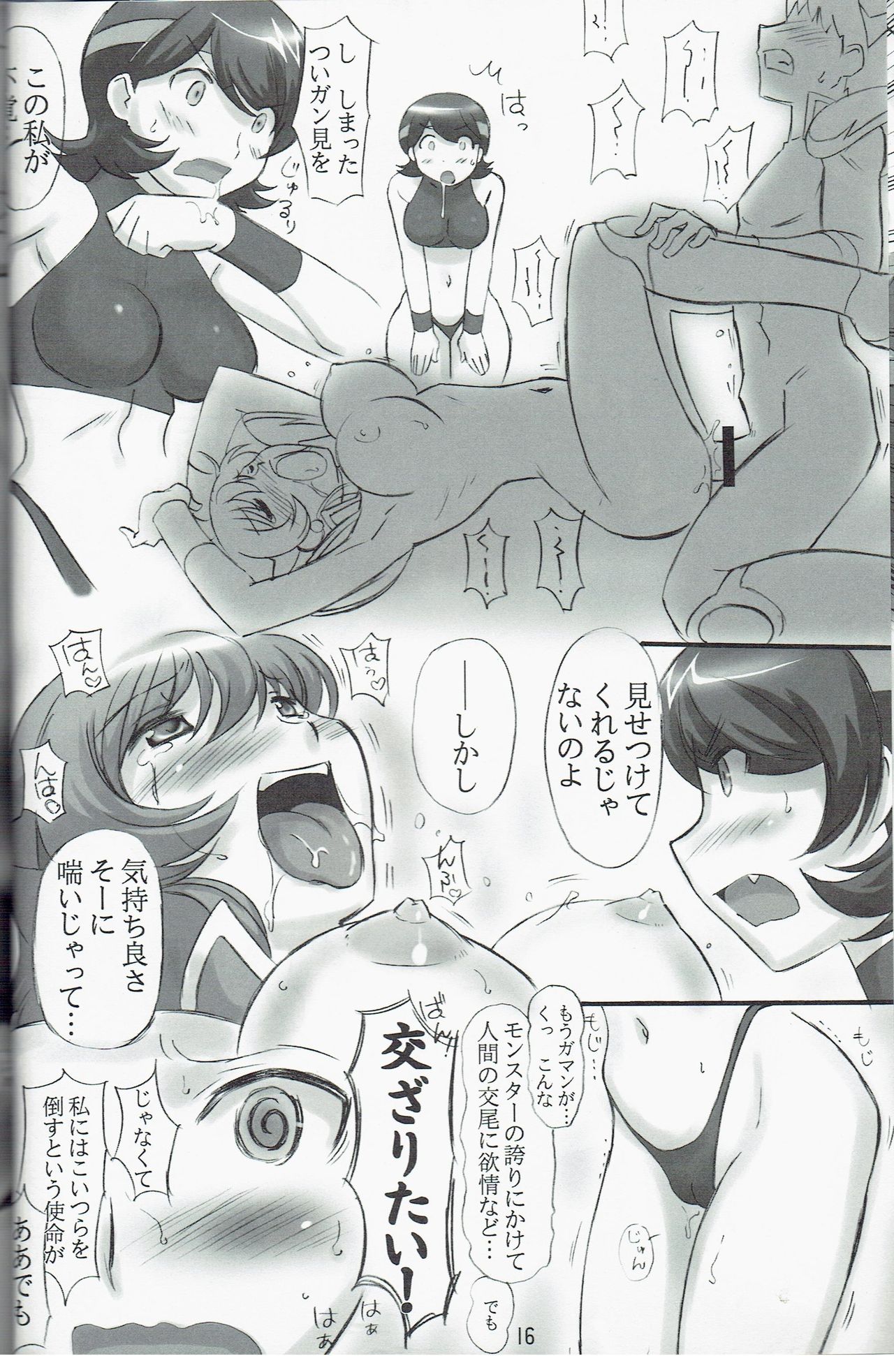 (C79) [Dark RoseEX-S (Hirooki)] JOB STAR 13 (Final Fantasy V) page 16 full