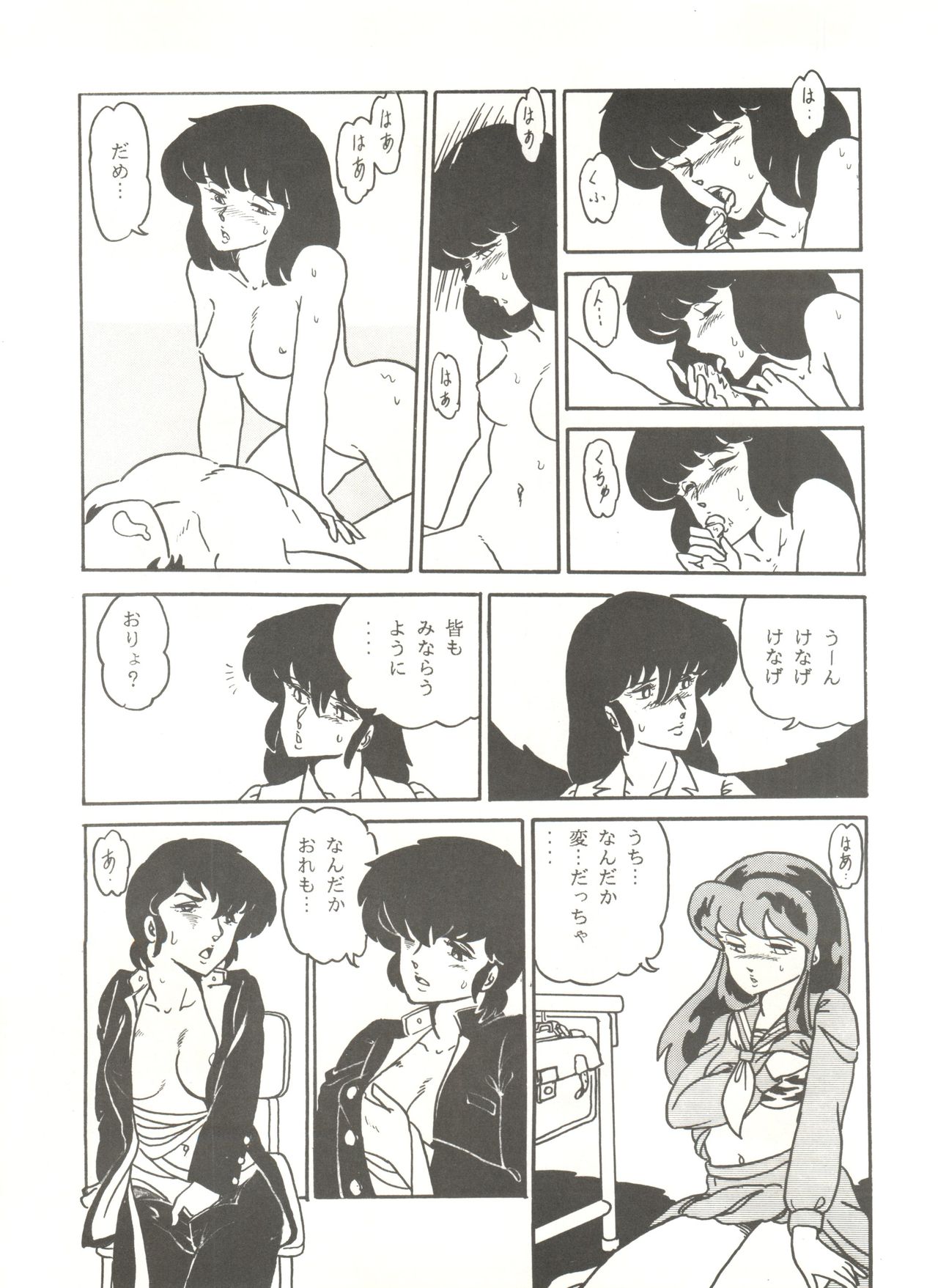 (C31) [URA. (Neko X)] Shijou Saiaku no Lum 4 (Urusei Yatsura) page 10 full