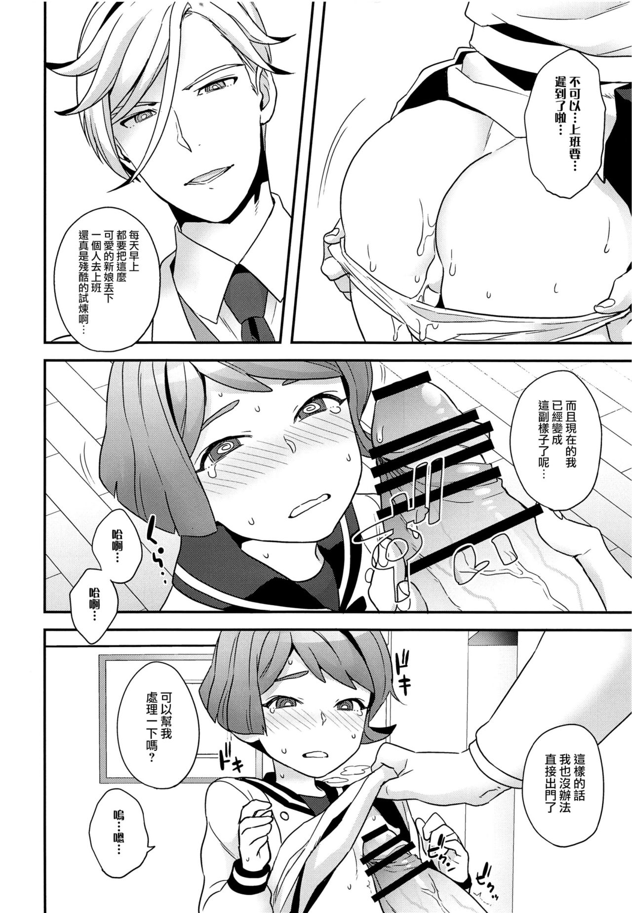 [Sayonara Hornet (Yoshiragi)] Newly married couple (Mobile Suit Gundam Tekketsu no Orphans) [Chinese] [瑞树汉化组] page 17 full