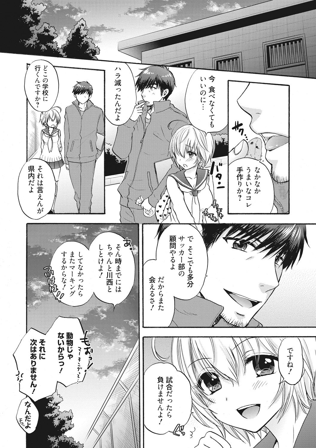 [Ozaki Miray] Houkago Love Mode 15 page 20 full