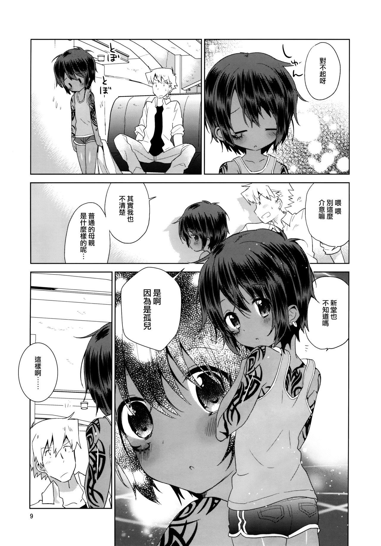 (C85) [Catcher in the Rye (Kurokawa Juso)] Ko Akunin. Akunin no Okaa-san Hen [Chinese] [无毒汉化组] page 11 full