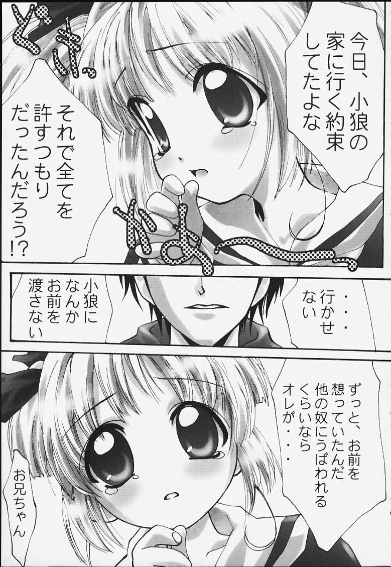 (C59) [club54, ichigomark (Aoume Kaito)] milky (Card Captor Sakura) page 16 full