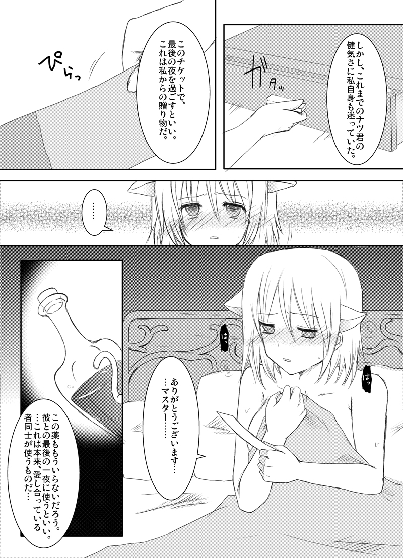 [らぐほ] ラ○ナロク素プリ寝取られ本総集編 (ragho10～12,17) page 45 full