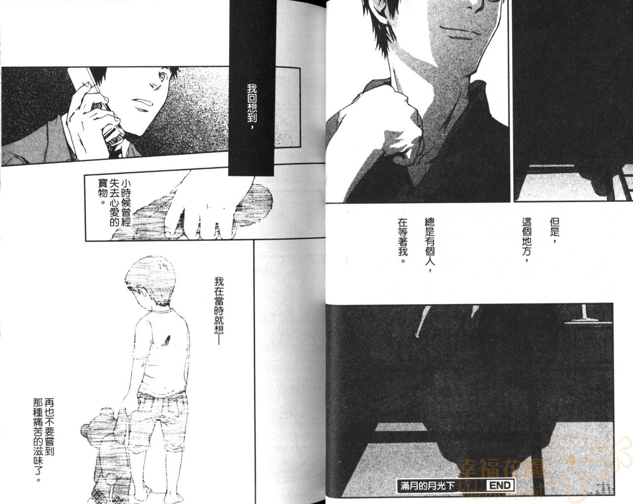 [Tsukumo Gou] Saigo no Sangatsu | 最後的三月 [Chinese] page 35 full